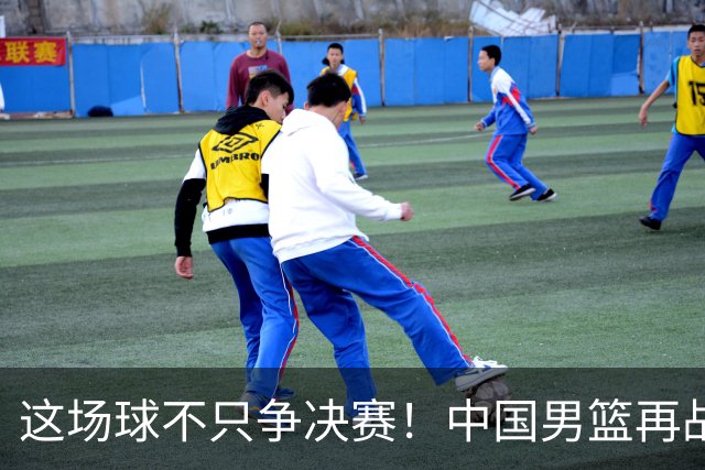 这场球不只争决赛！中国男篮再战日本，12年旧账+今夏新仇一起算